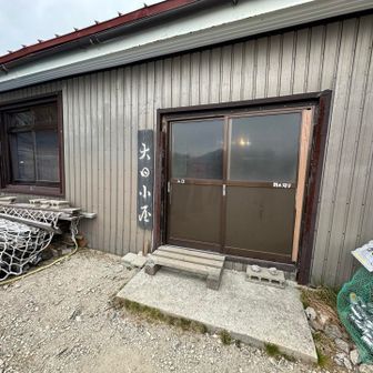 大日小屋