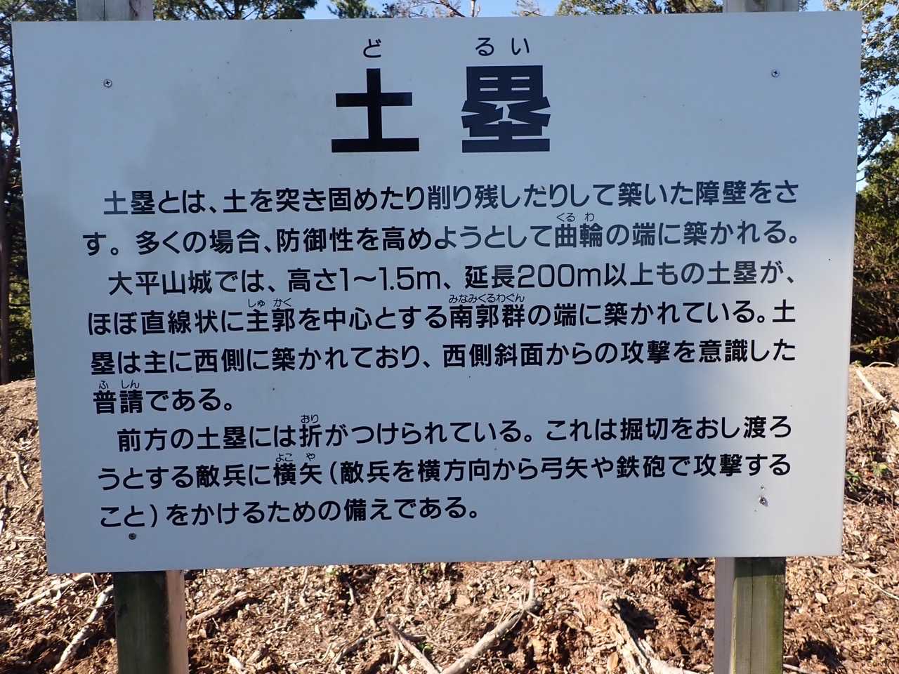 土塁の説明もあります