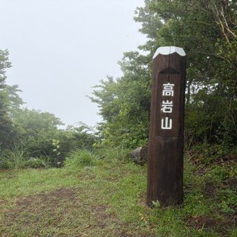 山頂