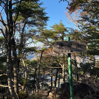 庚申山ピーク