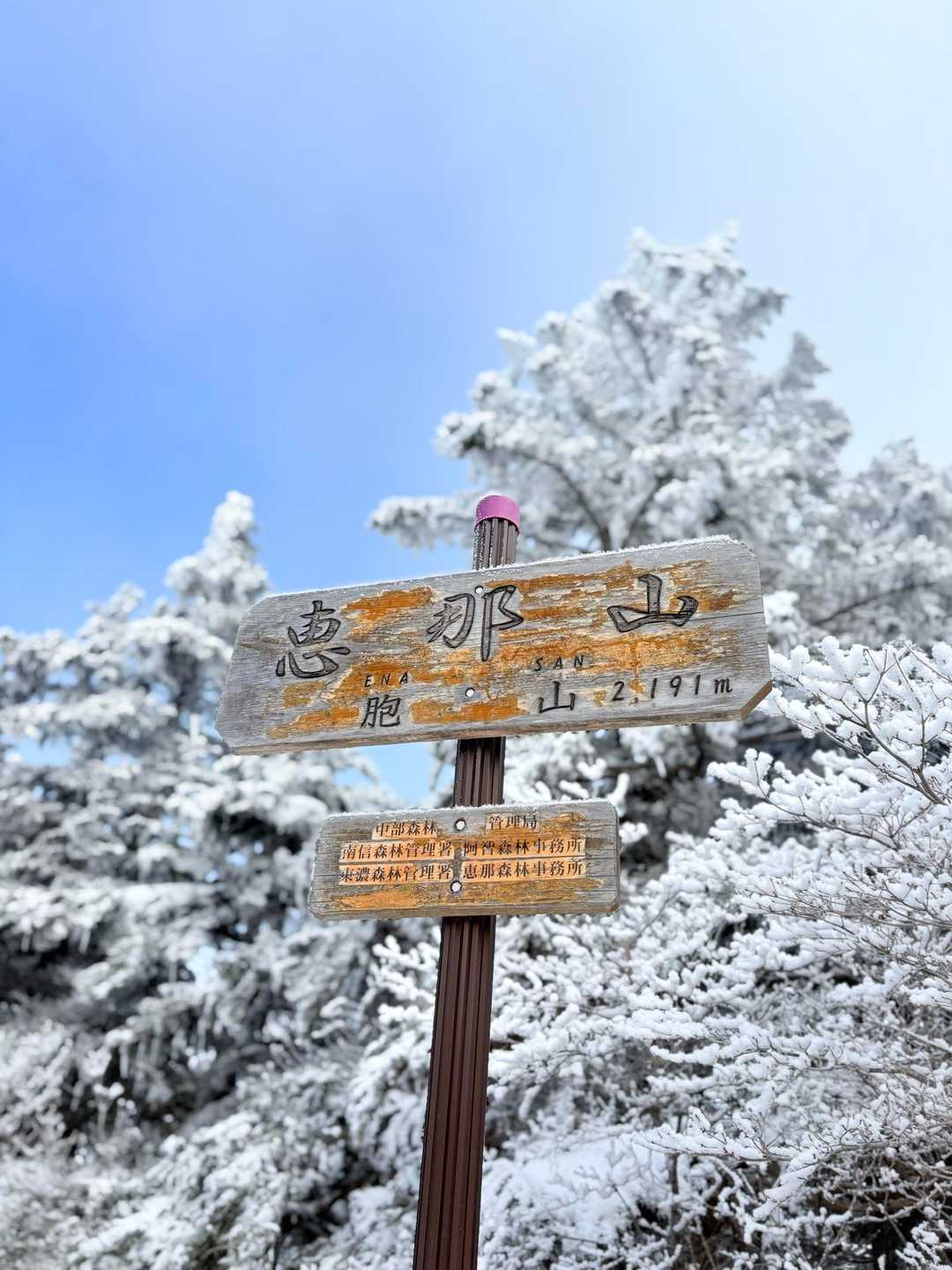 阿智セブン① 新年だから新たな事にチャレンジしよう 恵那山 / yama