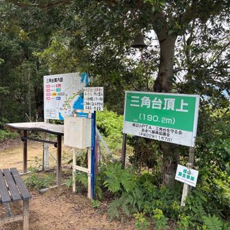 三角台登頂