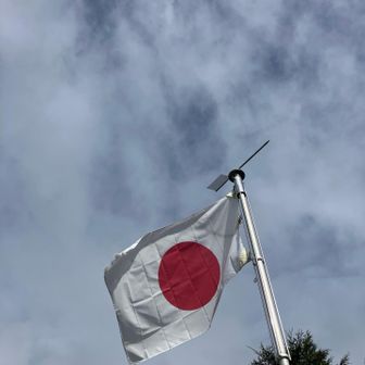 日の丸🇯🇵の旗が掲げてある。🎌