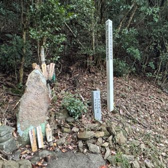 紀泉アルプス・飯盛山・ボンデン山 第四経塚 『さくら地蔵 信解品』（しんげほん）🙏