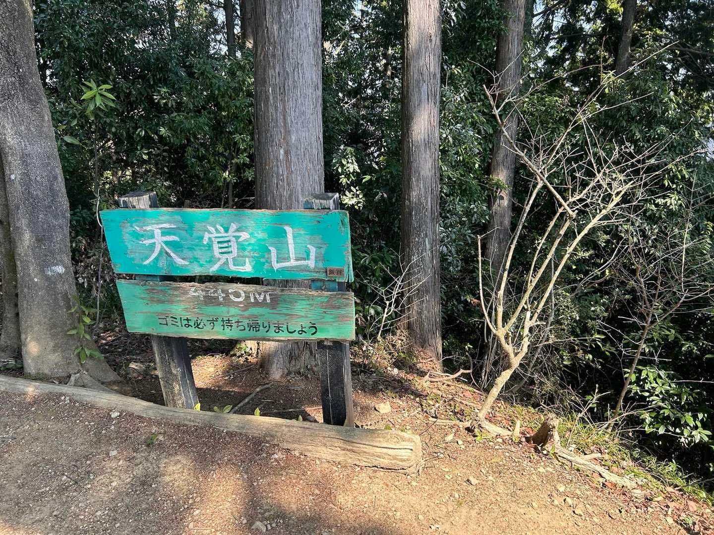 ヤマノススメ にあった標識はコレね