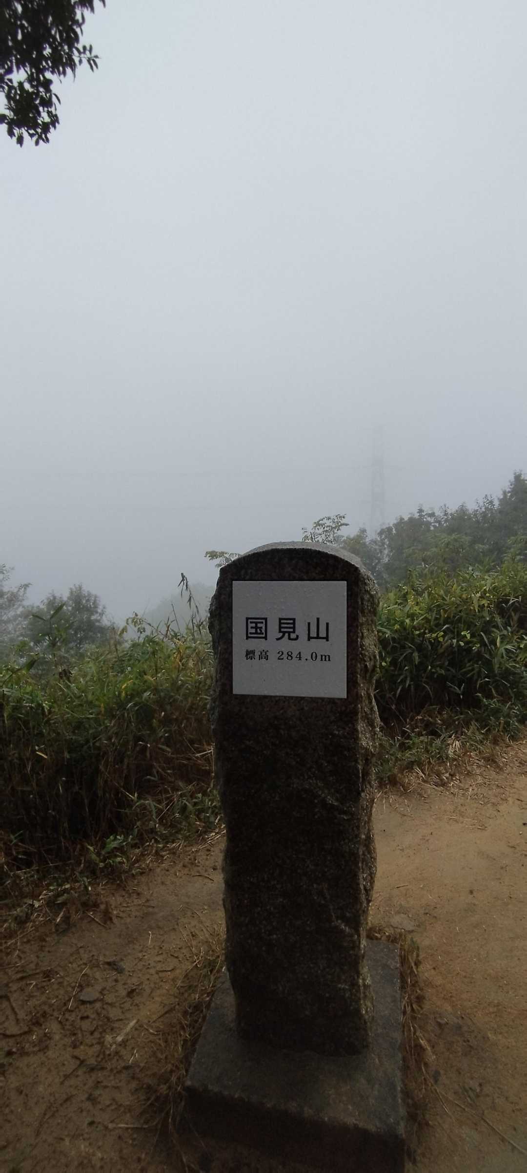 国見山登り口 周回コースの写真