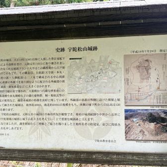 宇陀松山城跡🏯