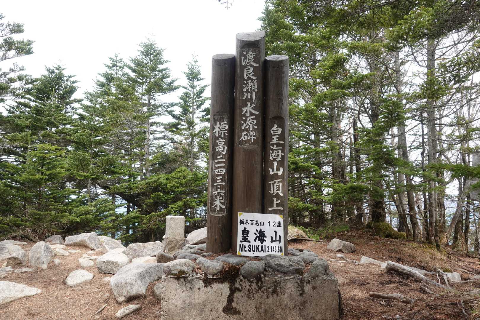 銀山平-庚申山-鋸山-皇海山-六林班峠 周回コースの写真