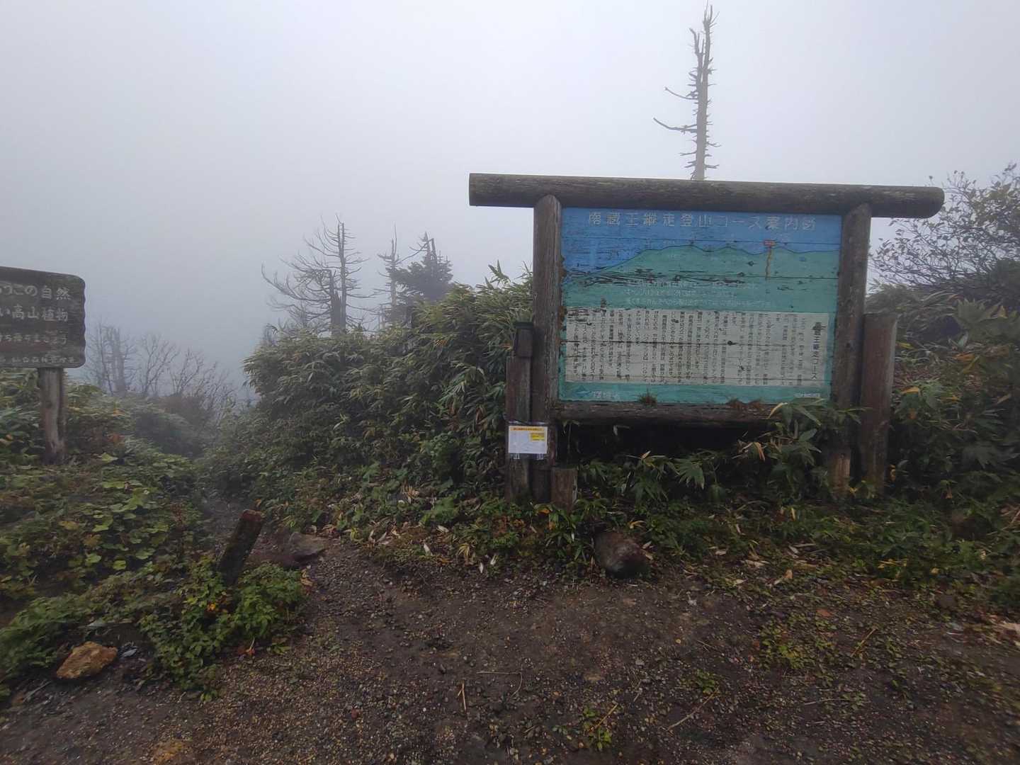 南蔵王縦走路登山口から  真白で〜す😆