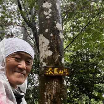 法尻山