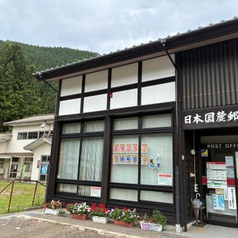 日本国麓郵便局