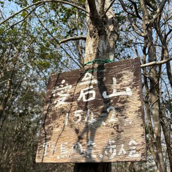 3座目
前日に京都の愛宕山、今回は兵庫の愛宕山