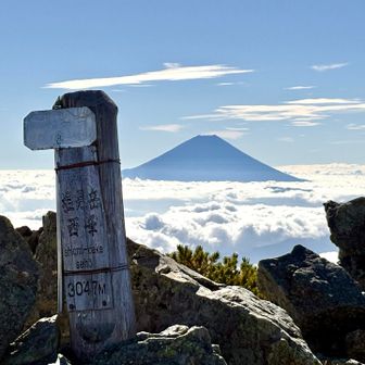 西峰に到着
富士山がドーン