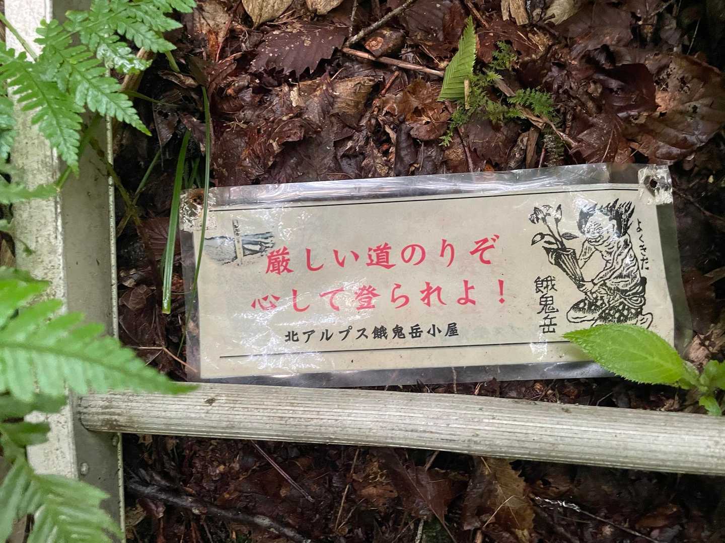 餓鬼の助言