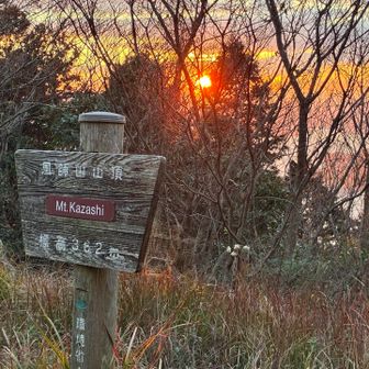 風師山の山頂 17:06