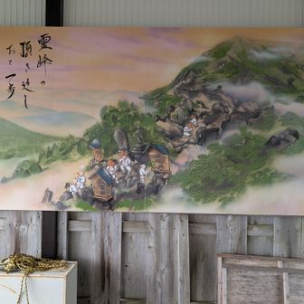 下山後、登山口の横にある遥拝所に立ち寄った　そこに飾られている絵