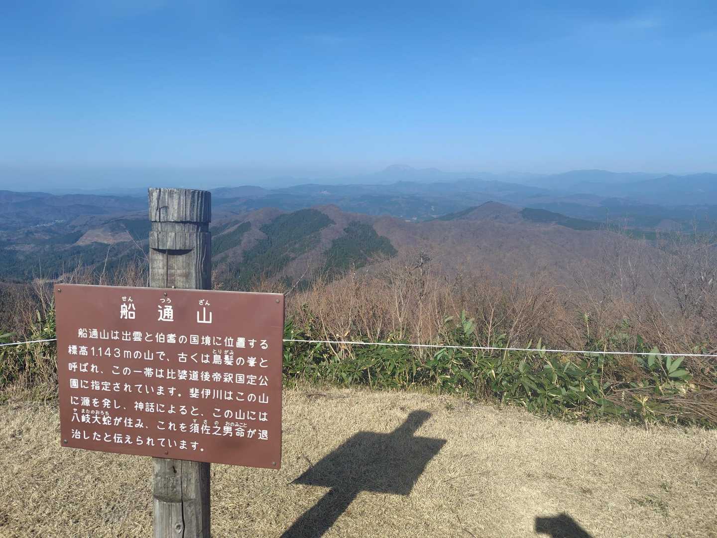 船通山 往復コースの写真