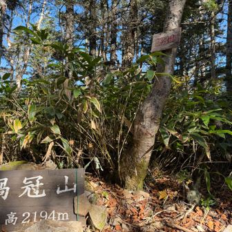 やっとの思いで鍋冠山(なんて読む？)