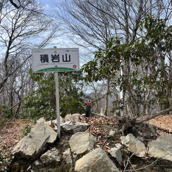 42座目 積岩山登頂⛰️