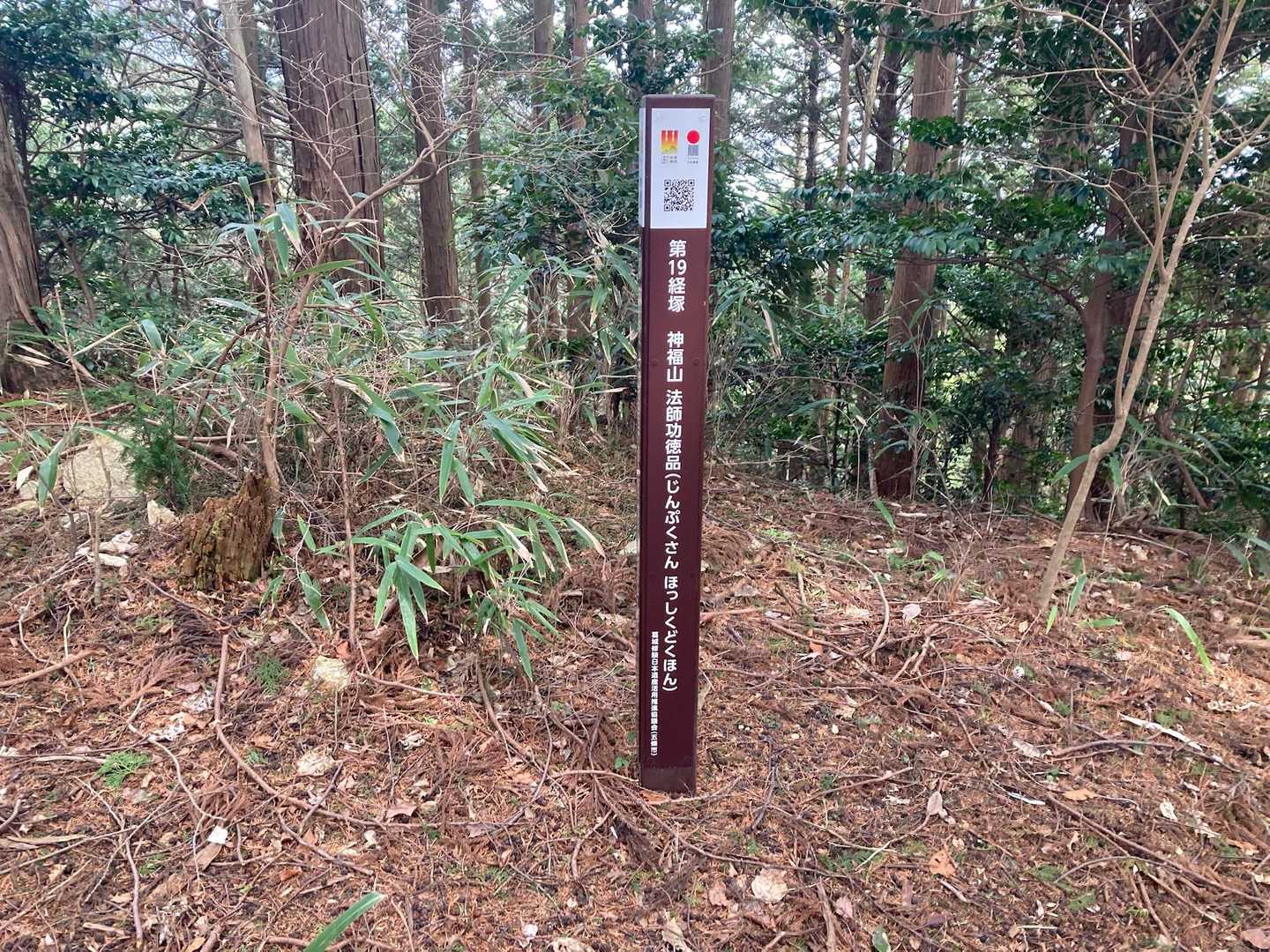 神福山の山頂に
葛城修験第19経塚