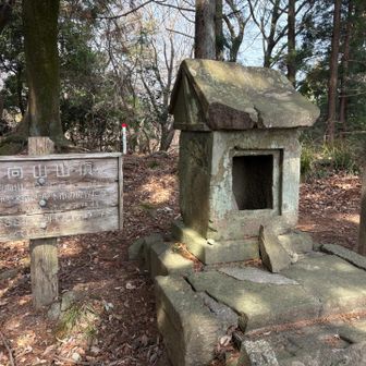 日向山山頂　
石の祠がちょっと大きめ