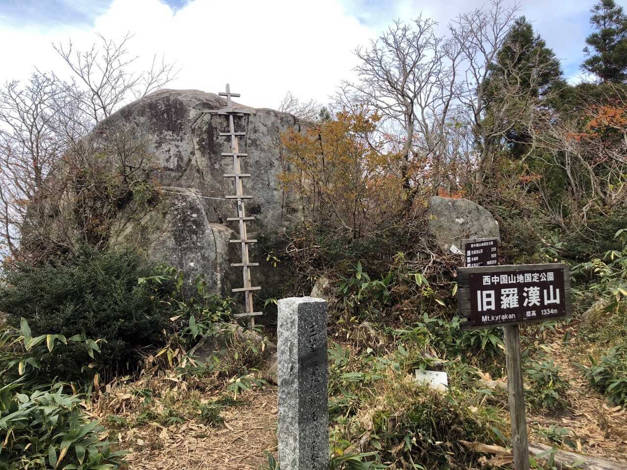 旧羅漢山の写真