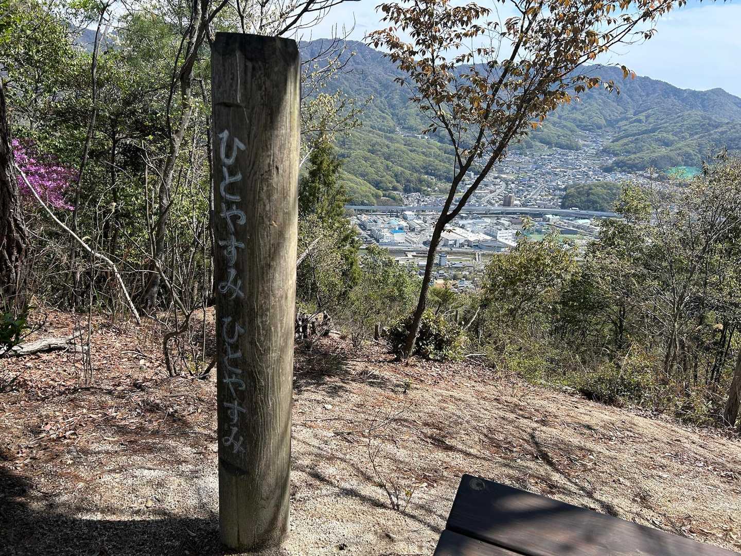 ひとやすみ ひとやすみ