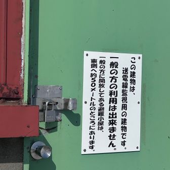 あれ？コレは避難小屋じゃなかった😓