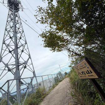 八方山初めまして🤝