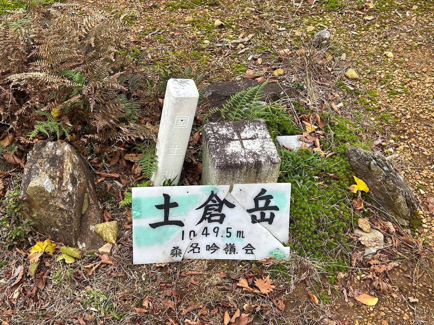 初めての土倉岳(ハゼクラタケ)😁