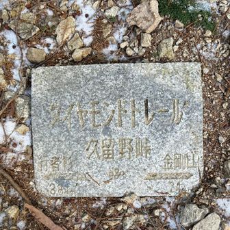 ダイトレ石版で久留野峠を降りゴールです😆✨