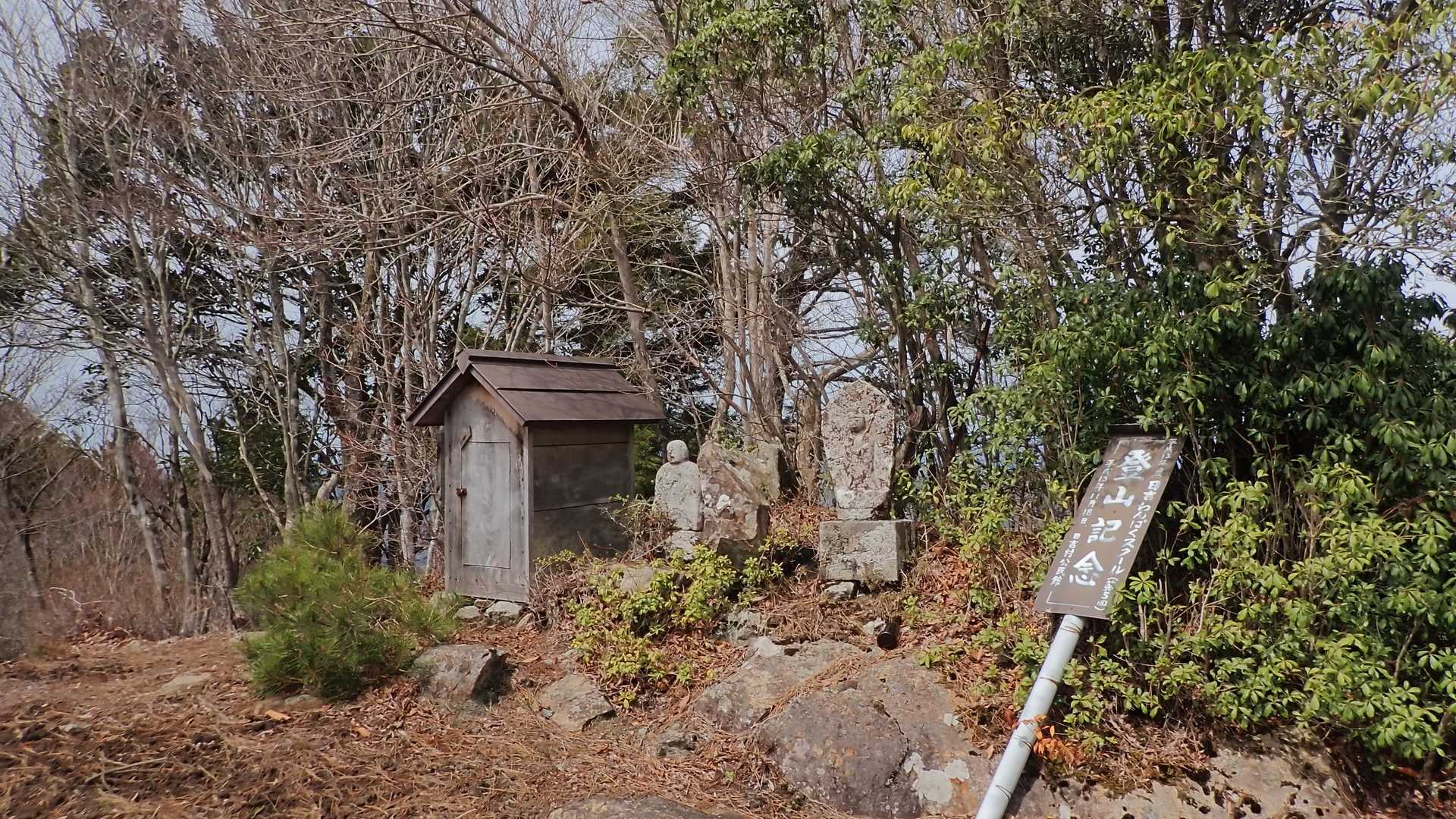 ようやく戸祇御前山に
到着。