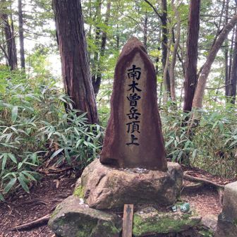 いきなり山頂に到着の写真。

荷物が重く、リーダーはじめグループの皆さまは健脚過ぎてついていくのに必死で、ほとんど写真撮ってません💦

今日はロープを使うところがない登山で、リーダーが優しかったのはよき〜