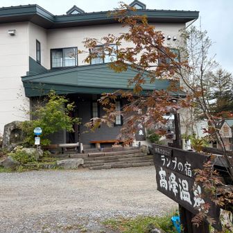 高峰温泉を通過。先日の高天原温泉もランプの宿だったな。