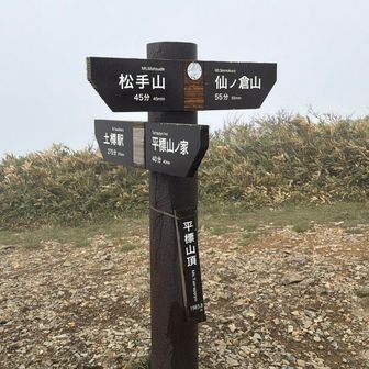 山頂