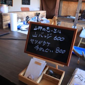 ADAMOに入ってみた
バッジや手拭い等を少しだけ販売してるみたいだけど、無人でした
バッジは品切れだったけど、たぶん蓼科山バッジだと思います

料金箱にお金入れて、持ち出していいみたい
日本だから成立しますね😅
