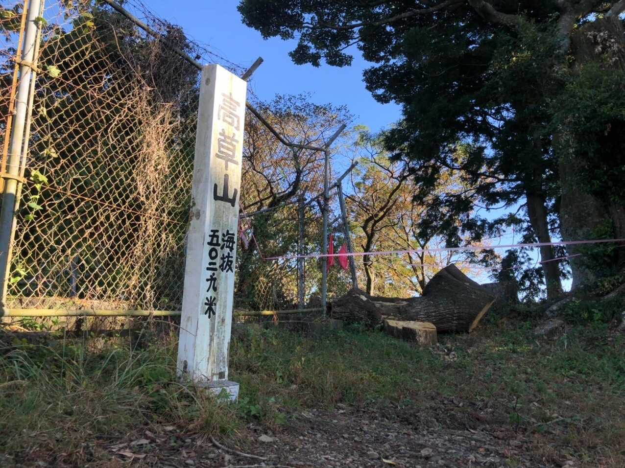 高草山（東峰）の写真