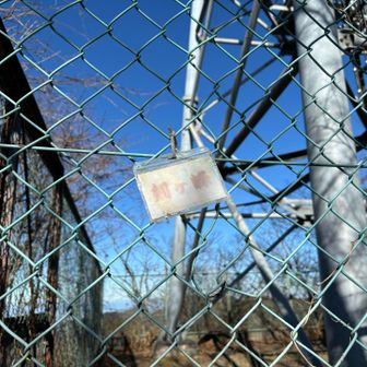 剣ヶ峰の社員証(なにか飲み物こぼしたもの)