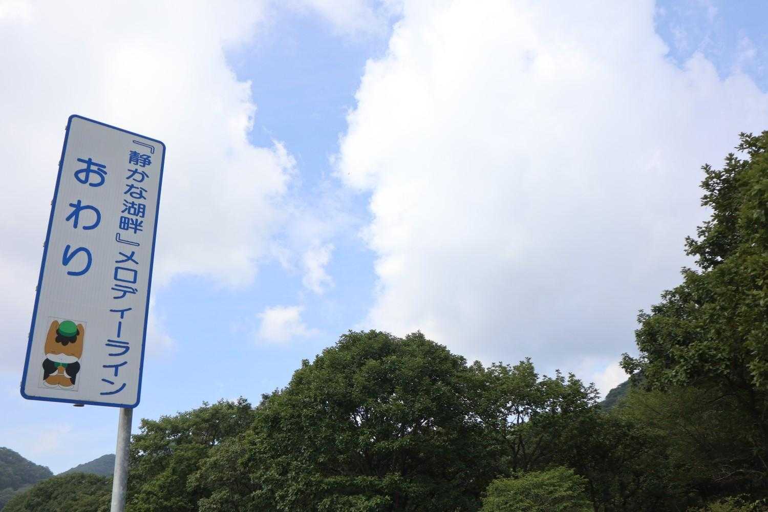 メロディーラインを歩いている間…車1台しか通過せず💧