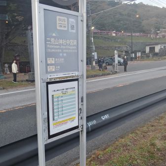 神社の前がバス停🚍️
ここから駐車場のある三本松までバスで戻りましょう