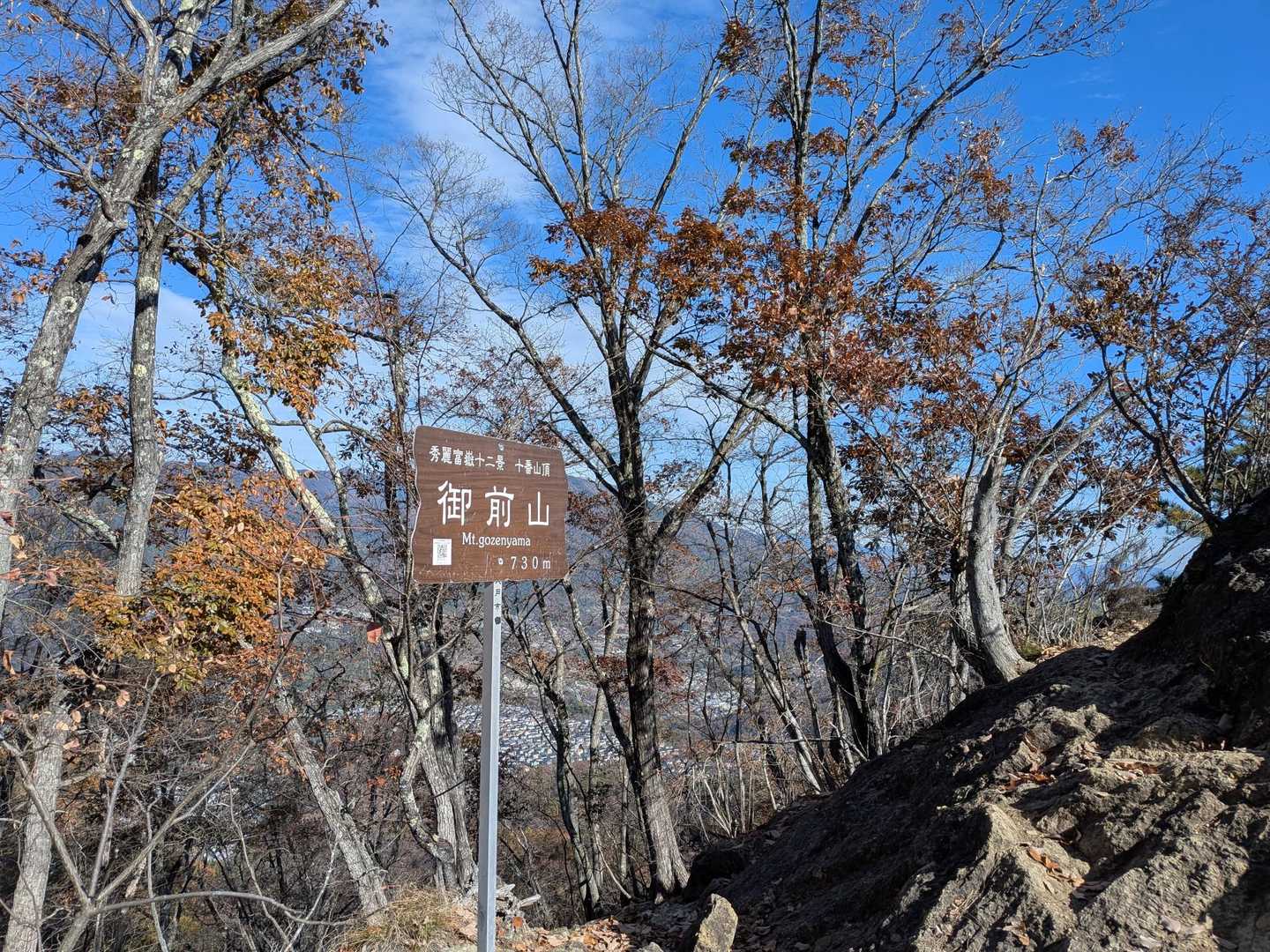 御前山