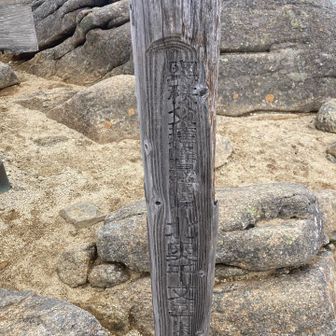 記憶が確かなら金峰山と2mしか変わらない？