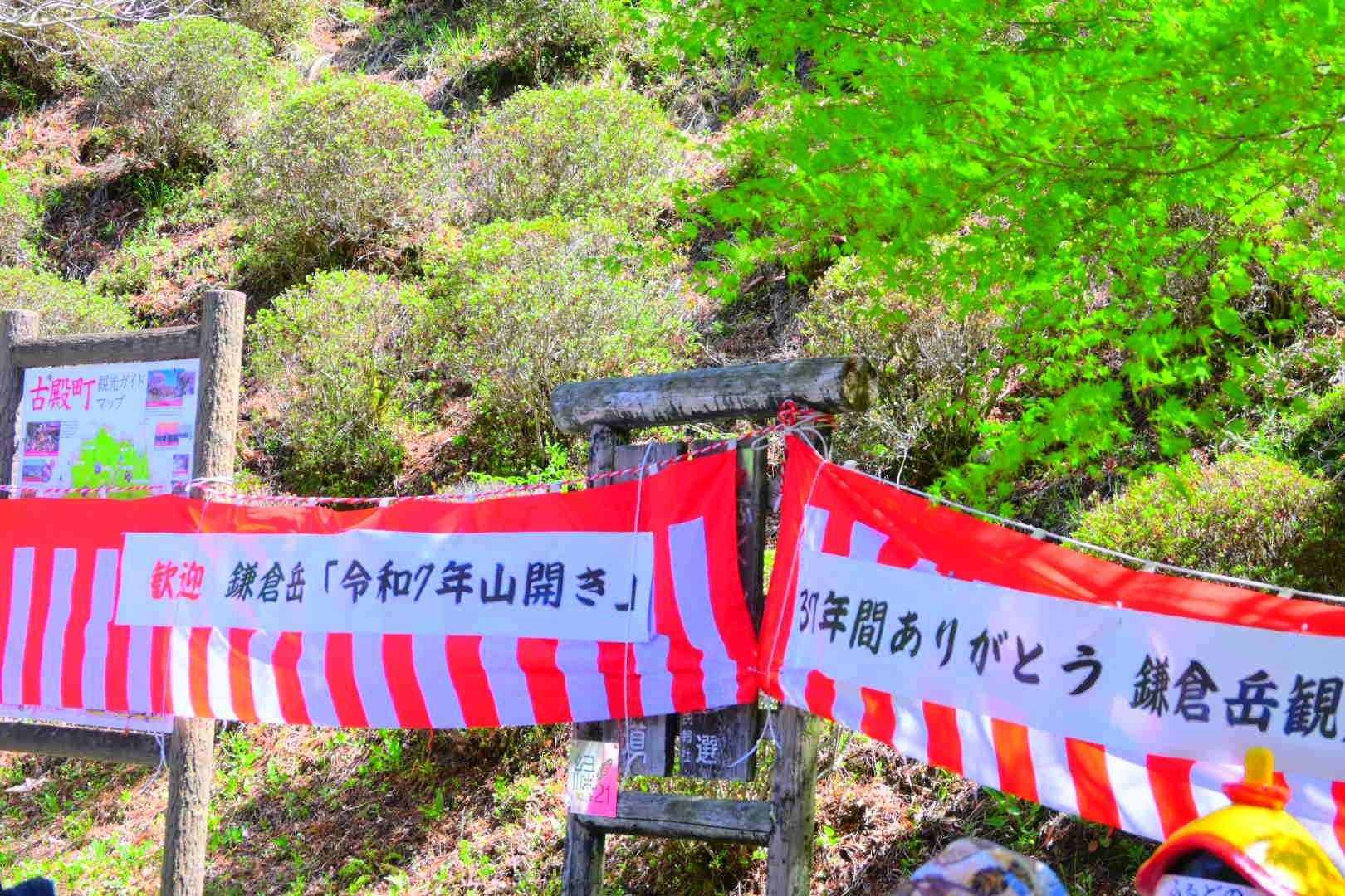 今年で協会主催の山開きは最後のようです。
