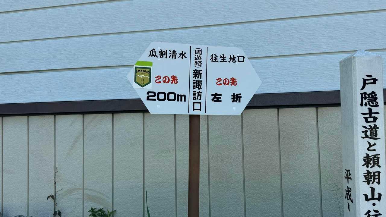 011 戸隠古道分岐