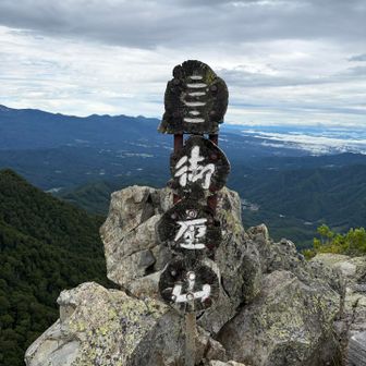 山頂