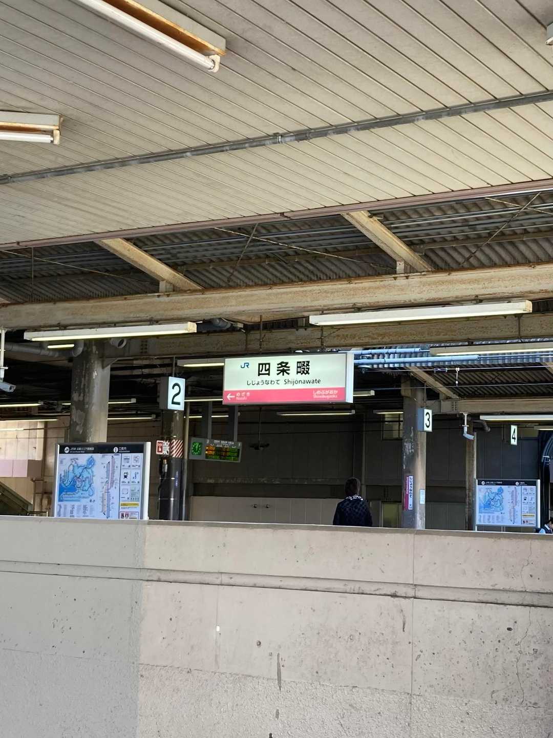 へーーえ⁉︎
市名は「四條畷」なのに駅名は「四条畷」なんやね！なんと紛らわしいー😝

最初は滝汗を覚悟していたけど、さすが10月✨ほどよい快汗ウォーキングでした🎵
おつかれ山でした⛰️
