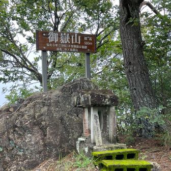 御嶽山（560m）山頂
本日２つ目

小さな社がありました⛩️
木曽御嶽山とゆかりがあるようです
眺望は朝イチは良かったみたいですが、この時間はイマイチでした…😅
