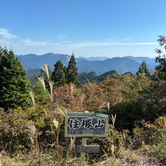 住塚山山頂1009M。