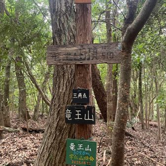 三角点にタッチ！