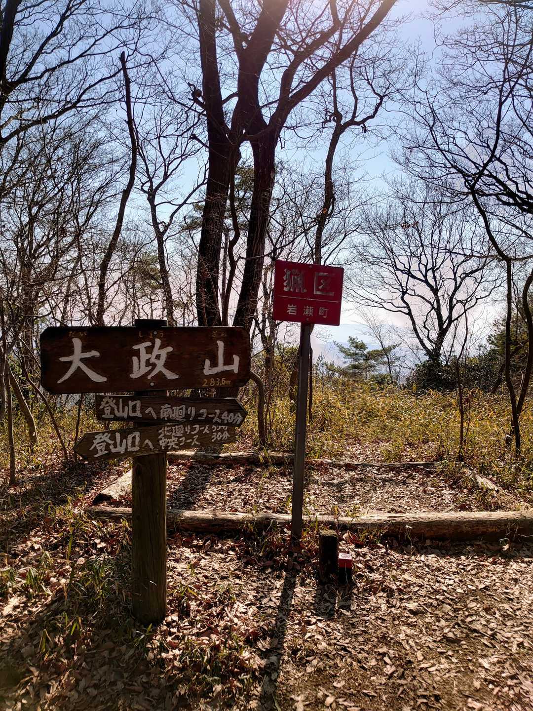 大政山山頂🗻